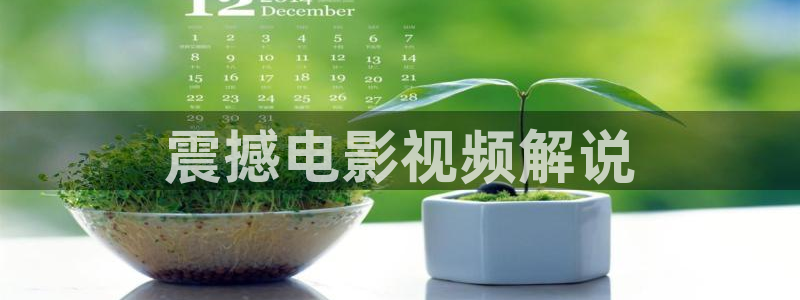 安徽樱桃：震撼电影视频解说