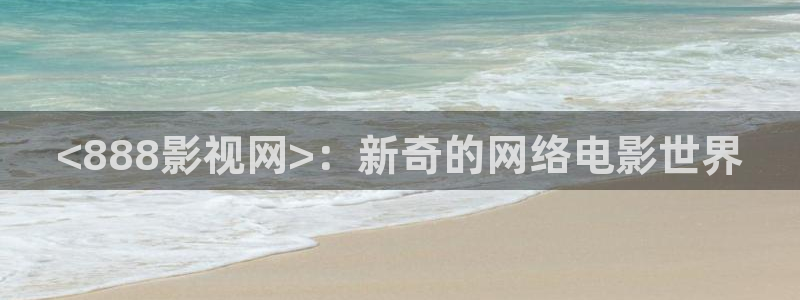 樱桃有多少个品种：<888影视网>：新奇的网络电影世界