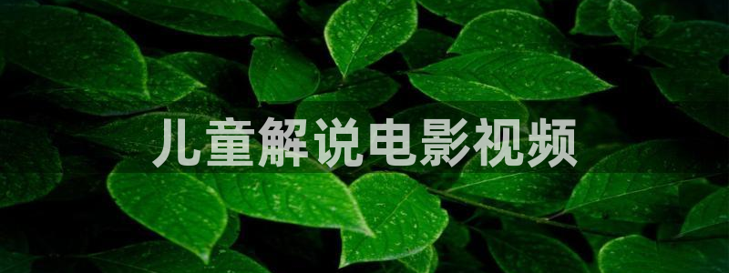 樱桃电视剧免费观看全集高清版