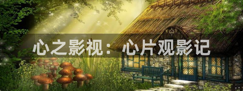 樱桃 视频 成人